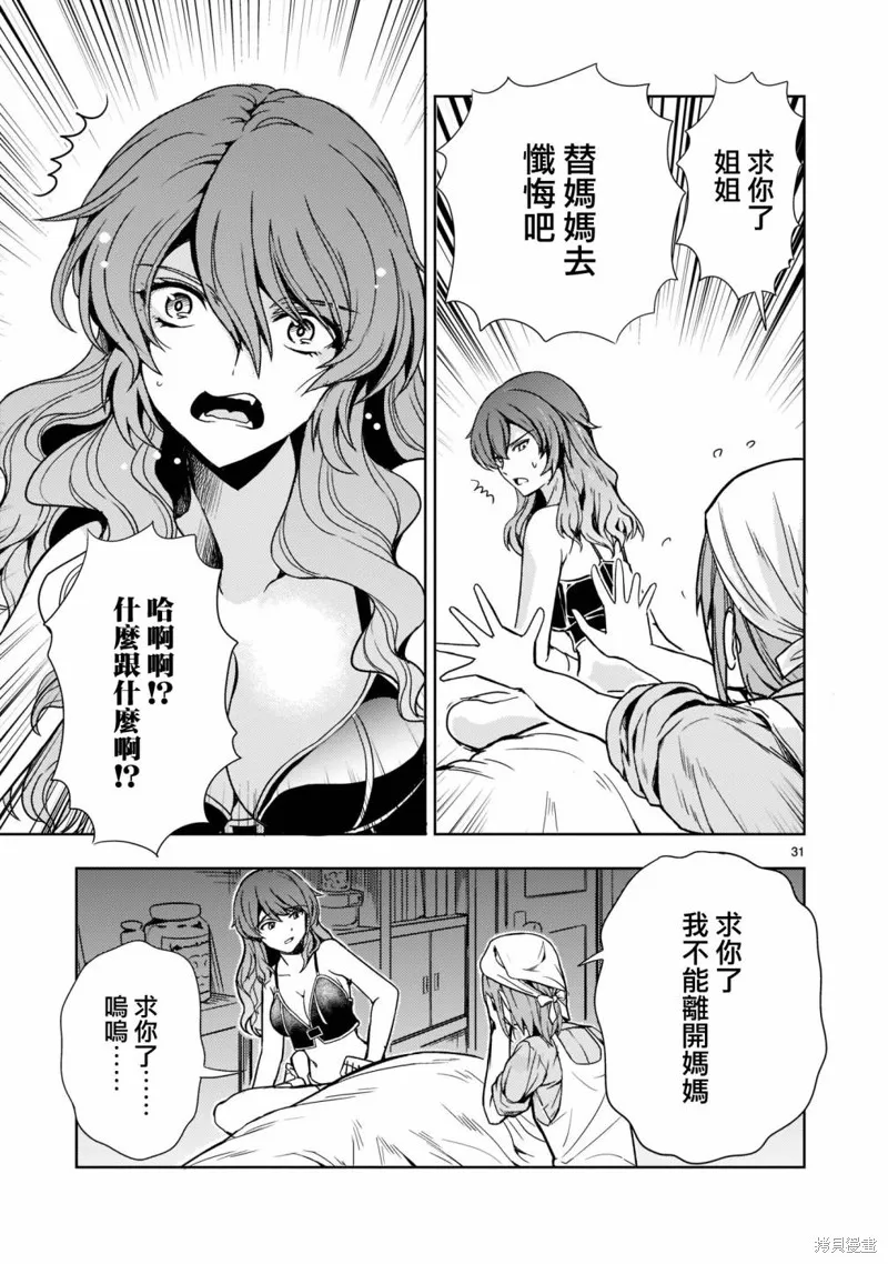 机动绝记高达SEQUEL,第09話,第31张