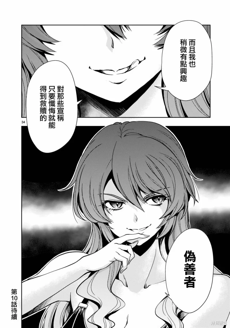 机动绝记高达SEQUEL,第09話,第34张