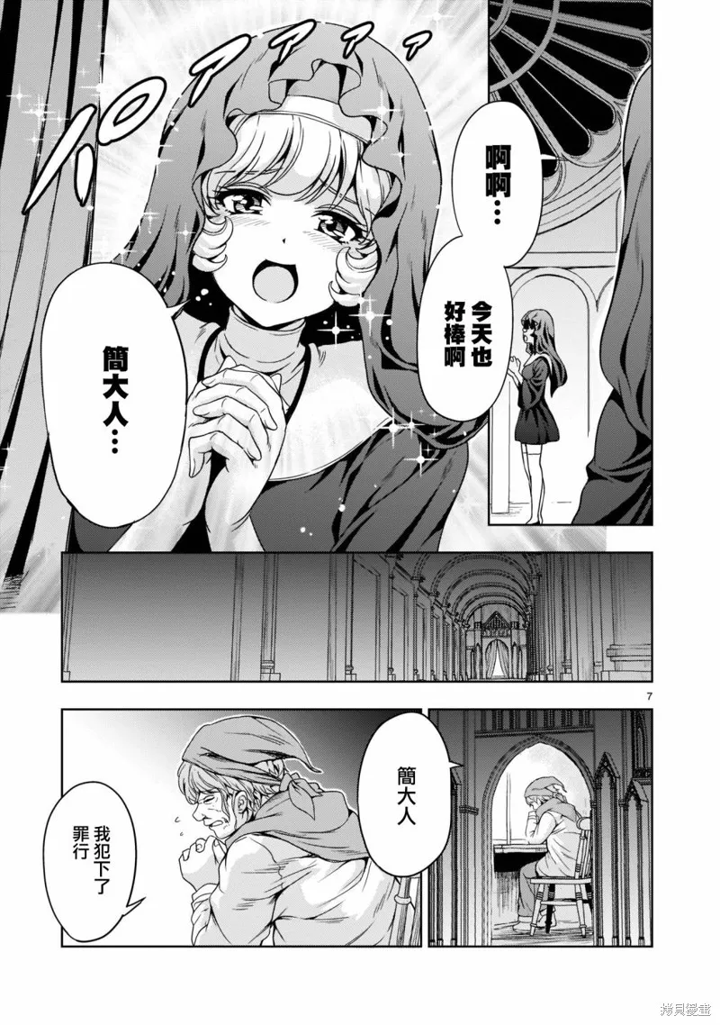 机动绝记高达SEQUEL,第09話,第7张