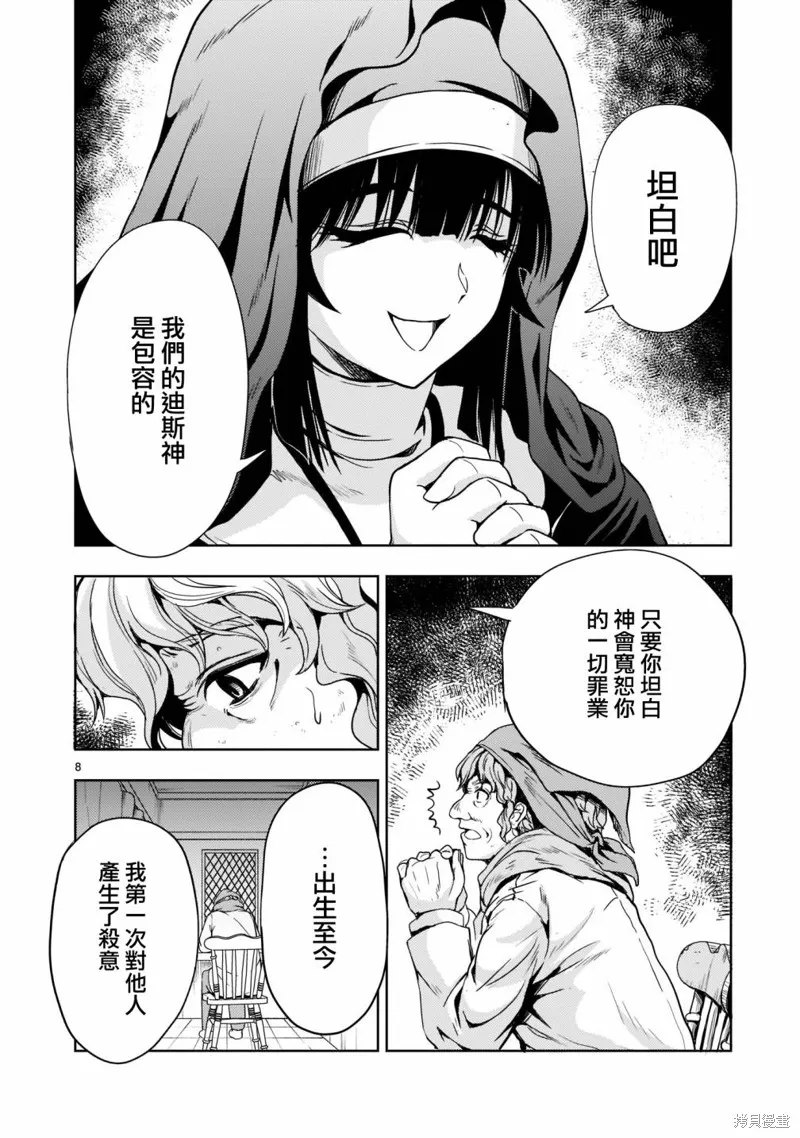 机动绝记高达SEQUEL,第09話,第8张