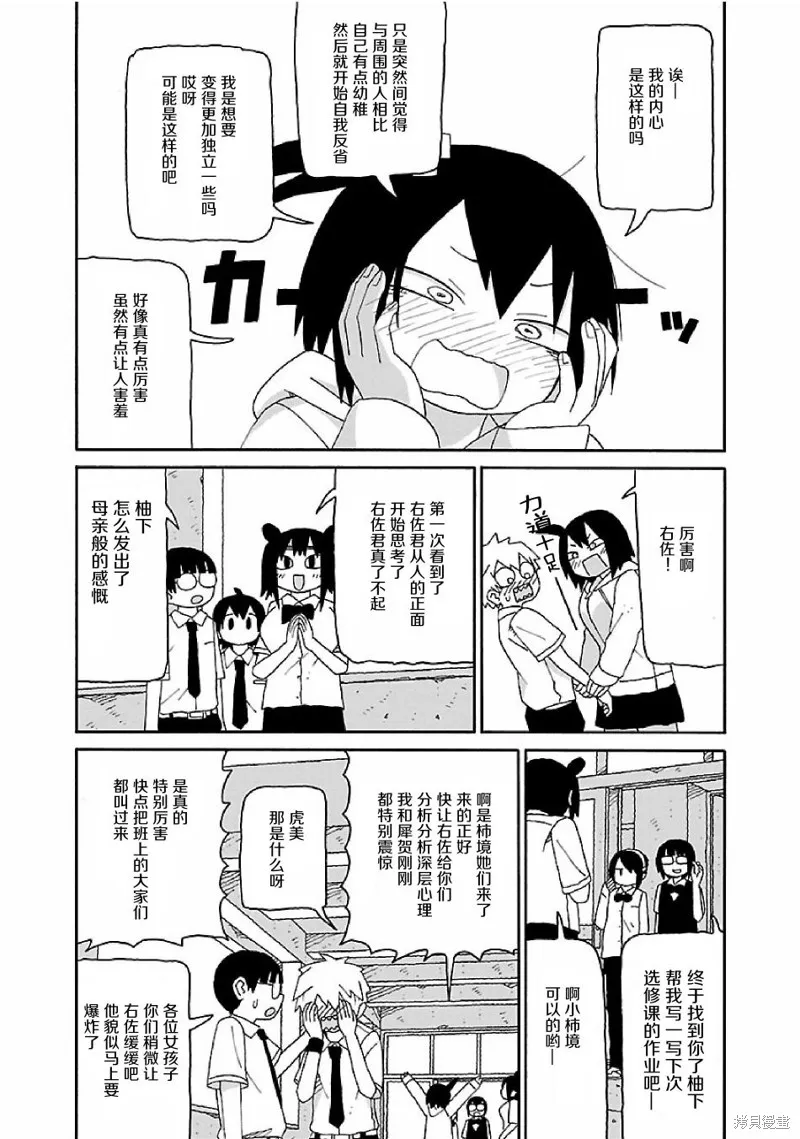 潮水般喧鬧的孩子們,第07话,第10张
