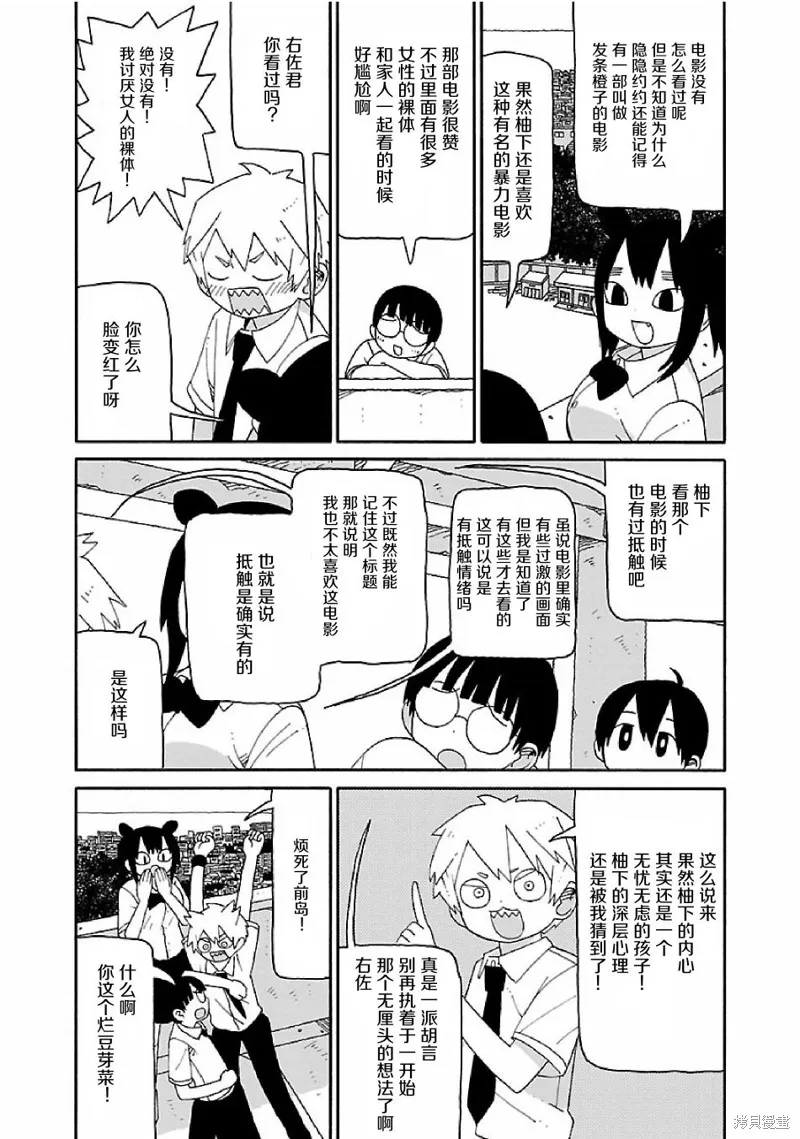 潮水般喧鬧的孩子們,第07话,第2张