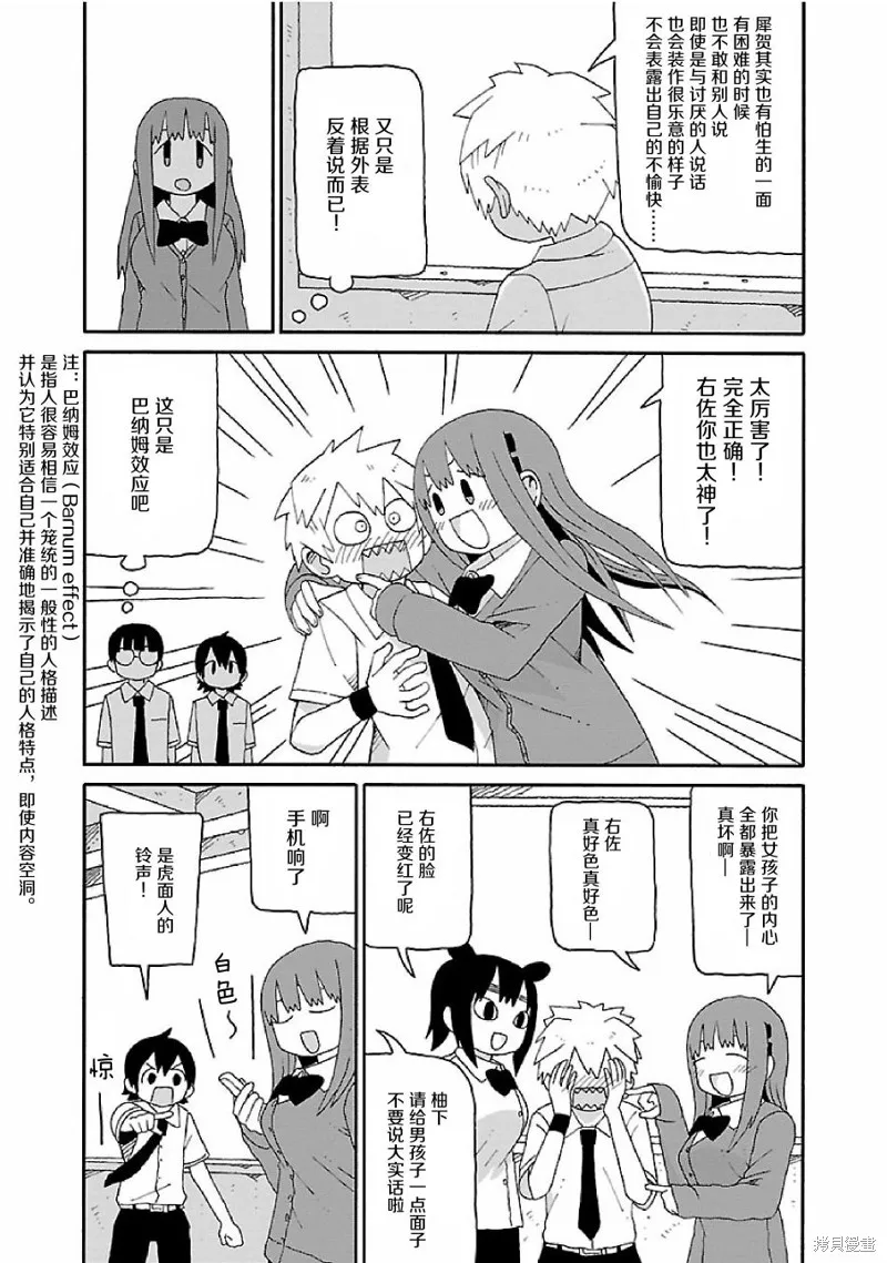 潮水般喧鬧的孩子們,第07话,第5张