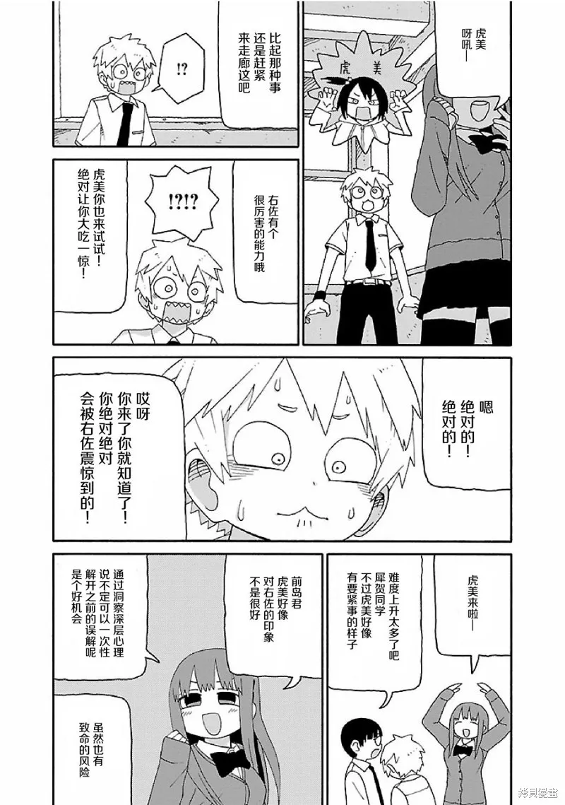 潮水般喧鬧的孩子們,第07话,第6张