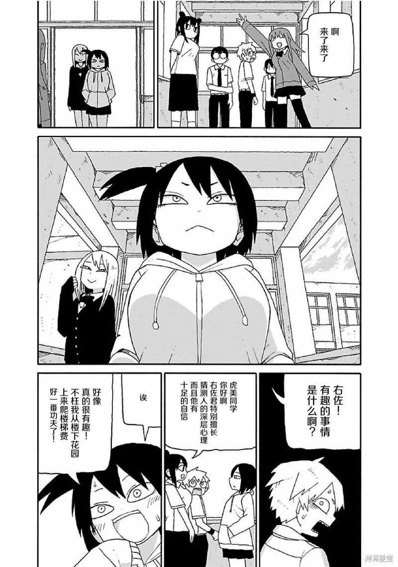潮水般喧鬧的孩子們,第07话,第7张