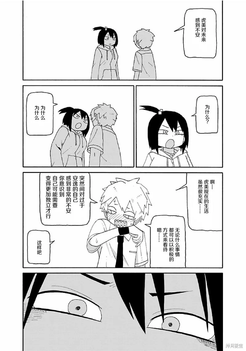 潮水般喧鬧的孩子們,第07话,第9张