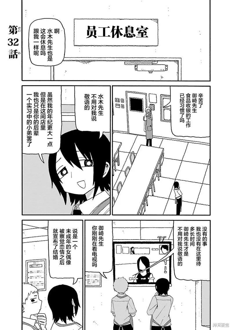 潮水般喧鬧的孩子們,第32话,第1张