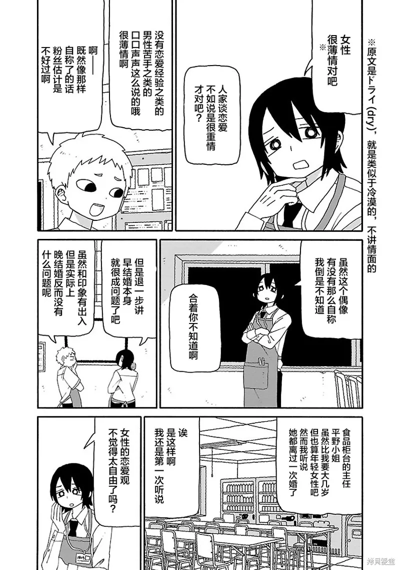 潮水般喧鬧的孩子們,第32话,第2张