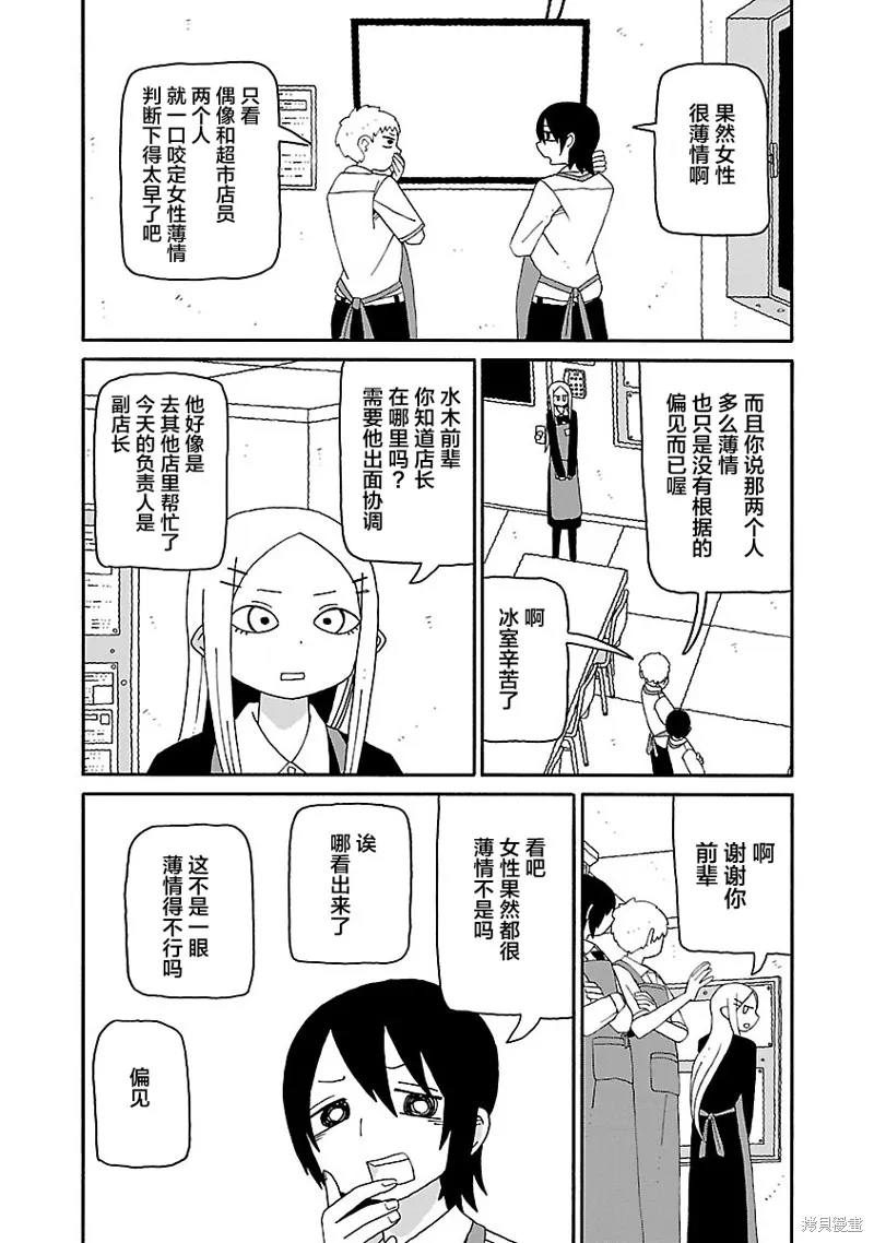 潮水般喧鬧的孩子們,第32话,第3张