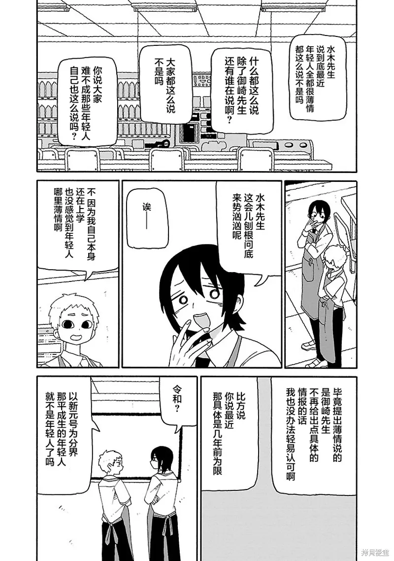 潮水般喧鬧的孩子們,第32话,第4张