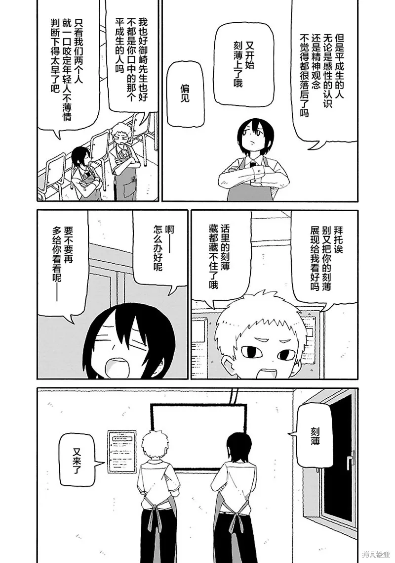 潮水般喧鬧的孩子們,第32话,第5张