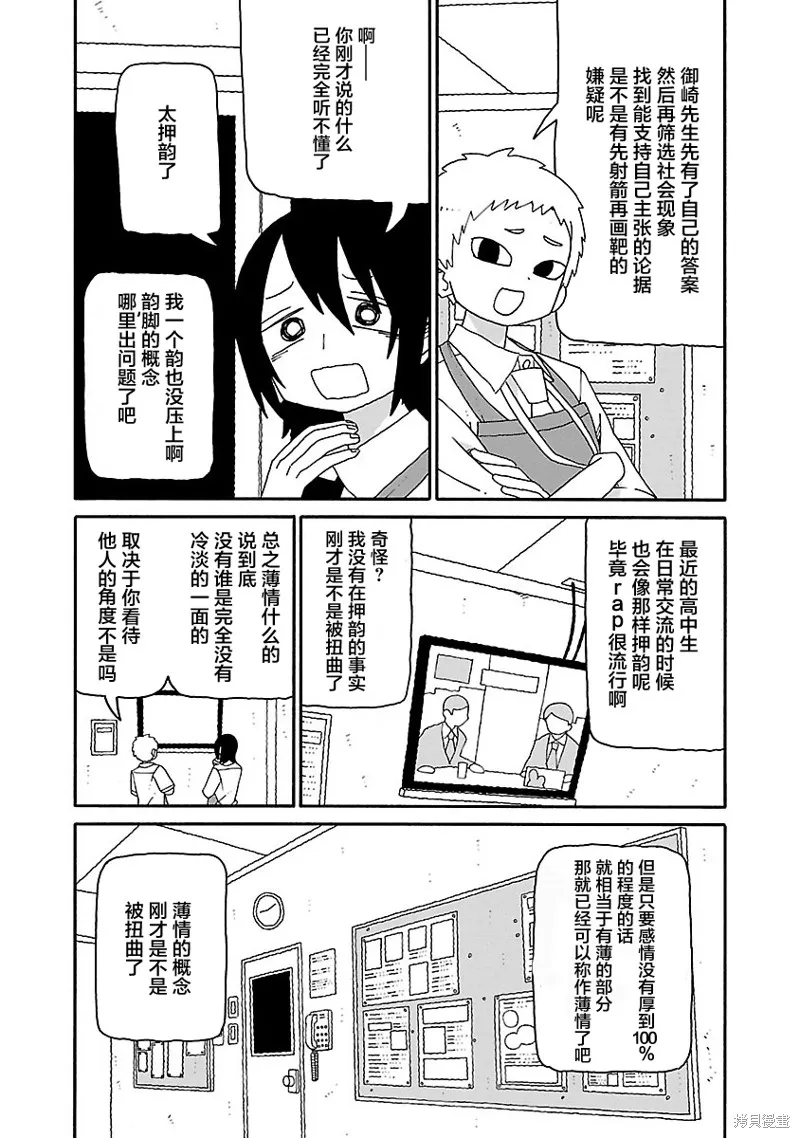 潮水般喧鬧的孩子們,第32话,第6张