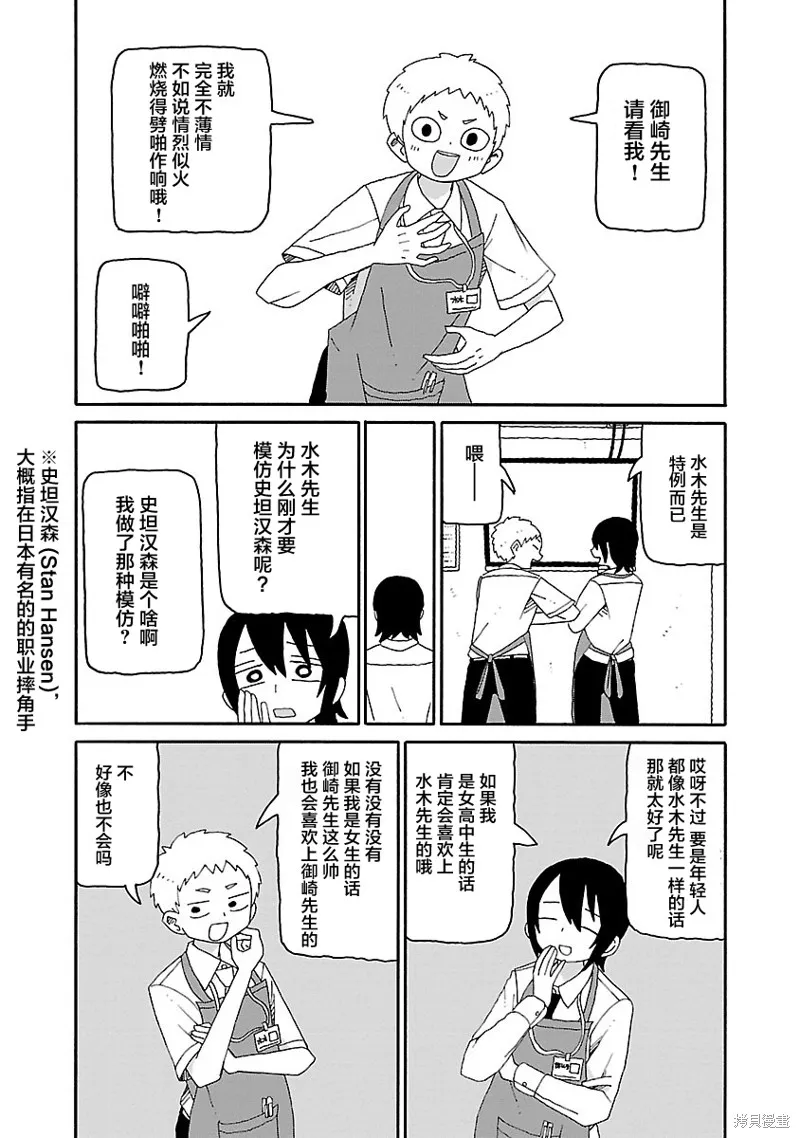 潮水般喧鬧的孩子們,第32话,第7张