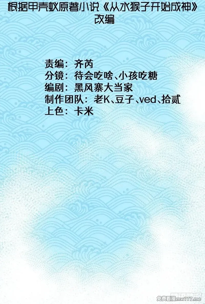 从水猴子开始成神,11.莲藕，危！,第3张
