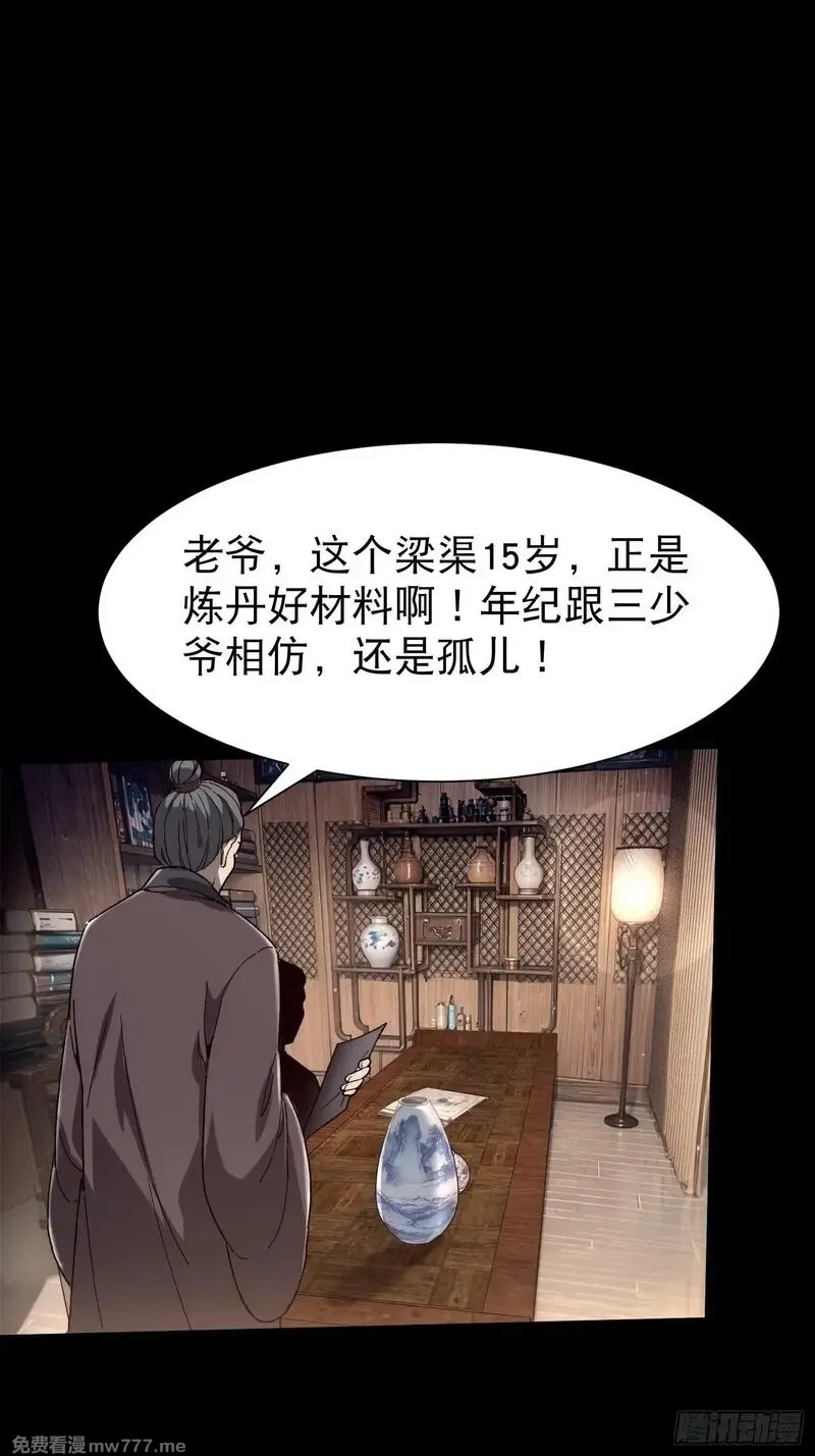 从水猴子开始成神,11.莲藕，危！,第4张