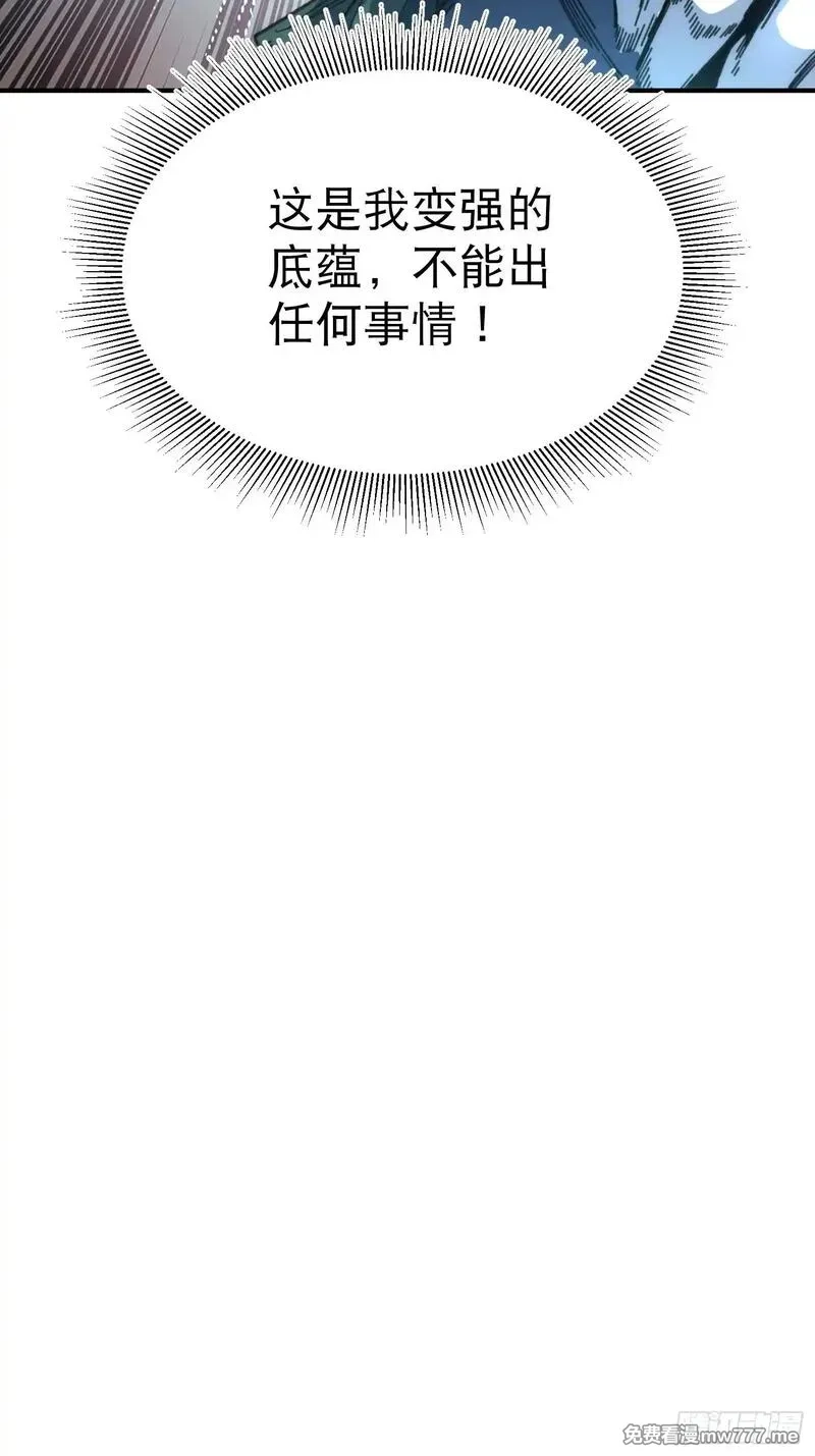 从水猴子开始成神,11.莲藕，危！,第63张