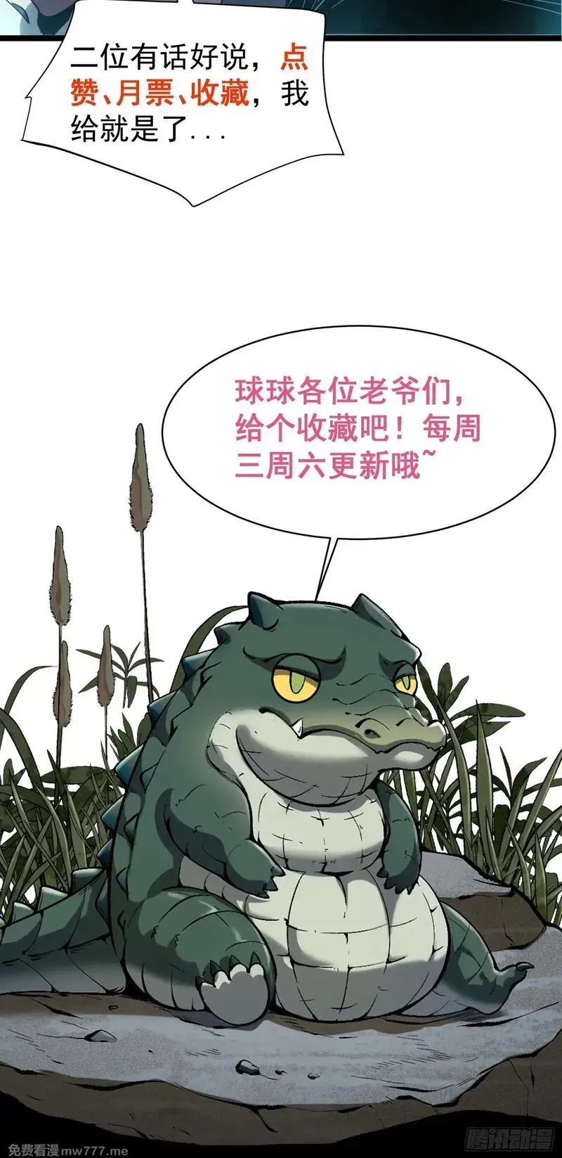 从水猴子开始成神,11.莲藕，危！,第81张