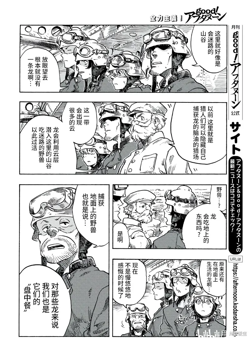空挺dragons,第79话,第13张