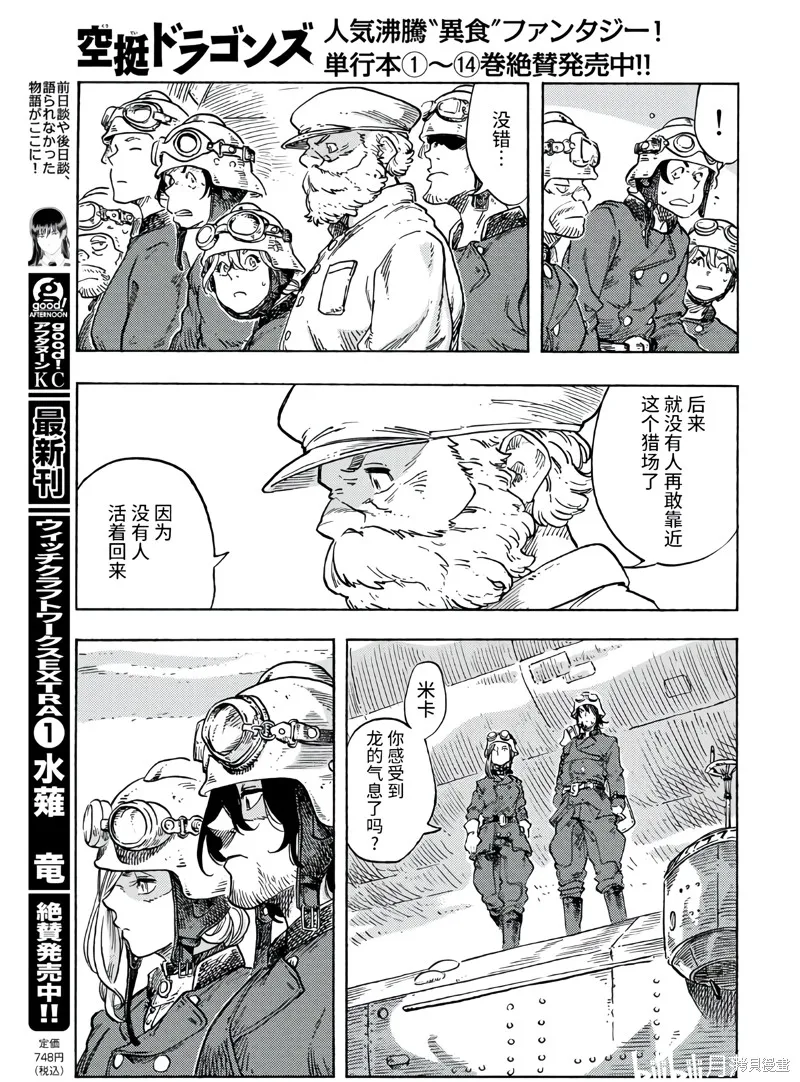空挺dragons,第79话,第14张