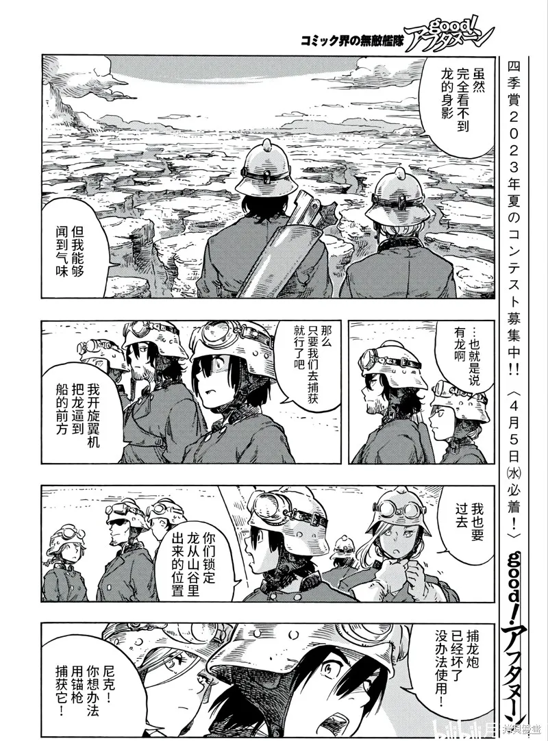 空挺dragons,第79话,第15张