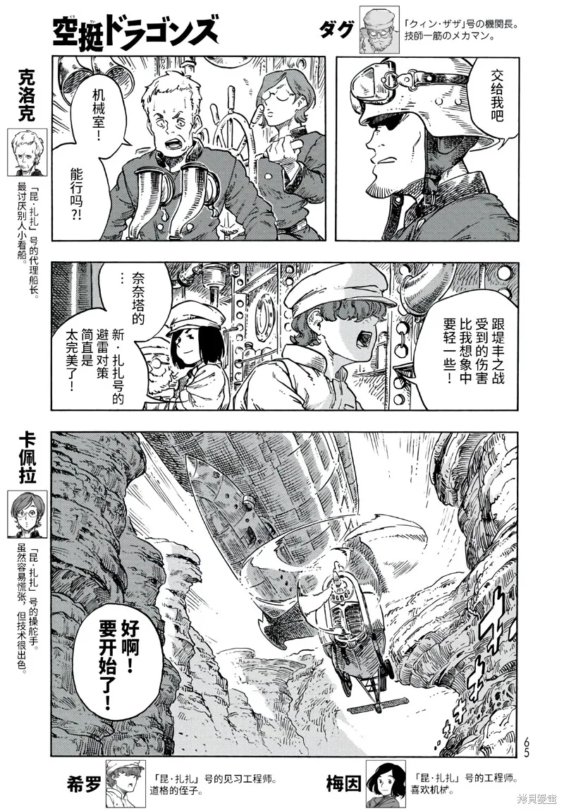 空挺dragons,第79话,第16张