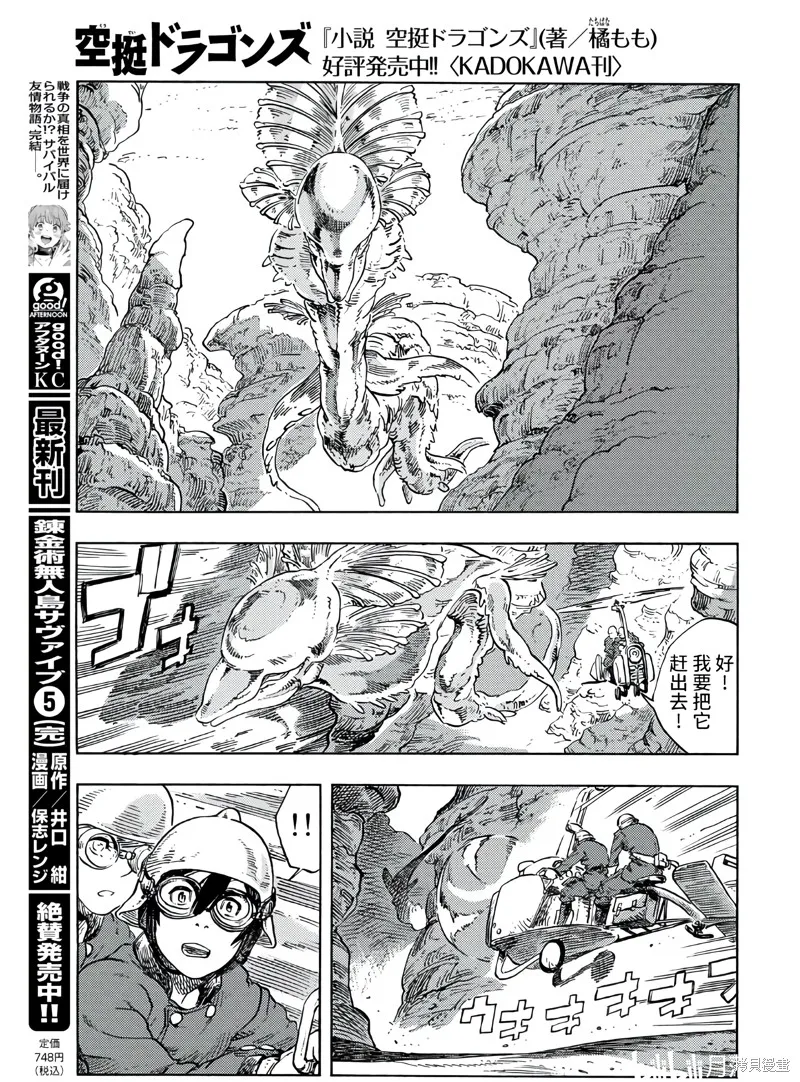空挺dragons,第79话,第18张