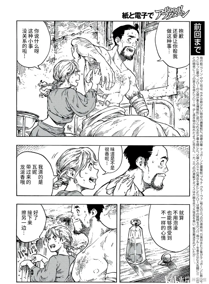 空挺dragons,第79话,第2张