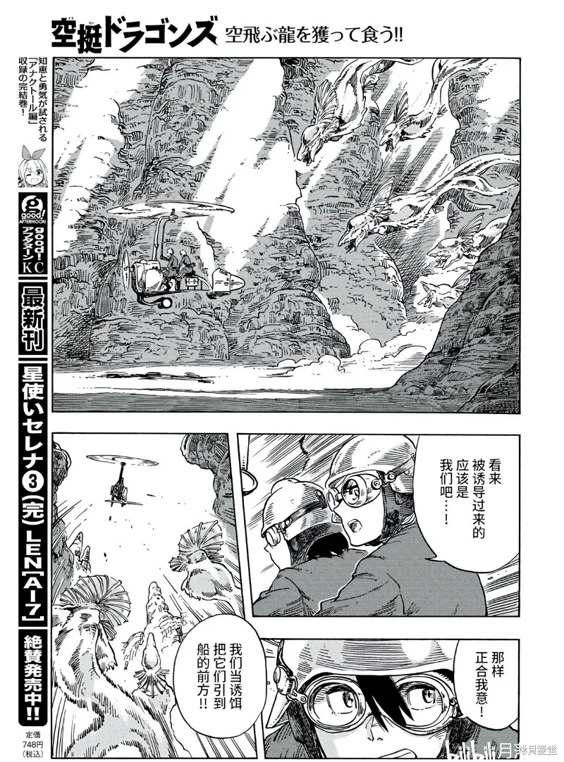 空挺dragons,第79话,第20张