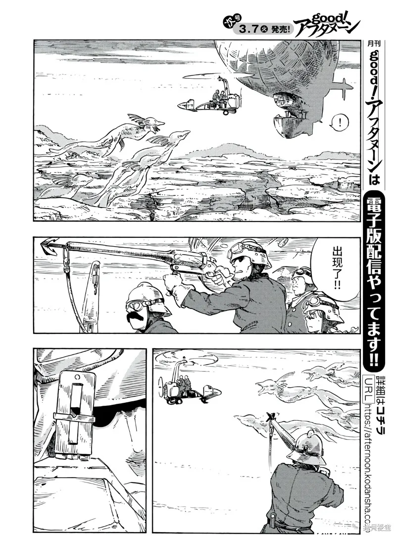 空挺dragons,第79话,第21张