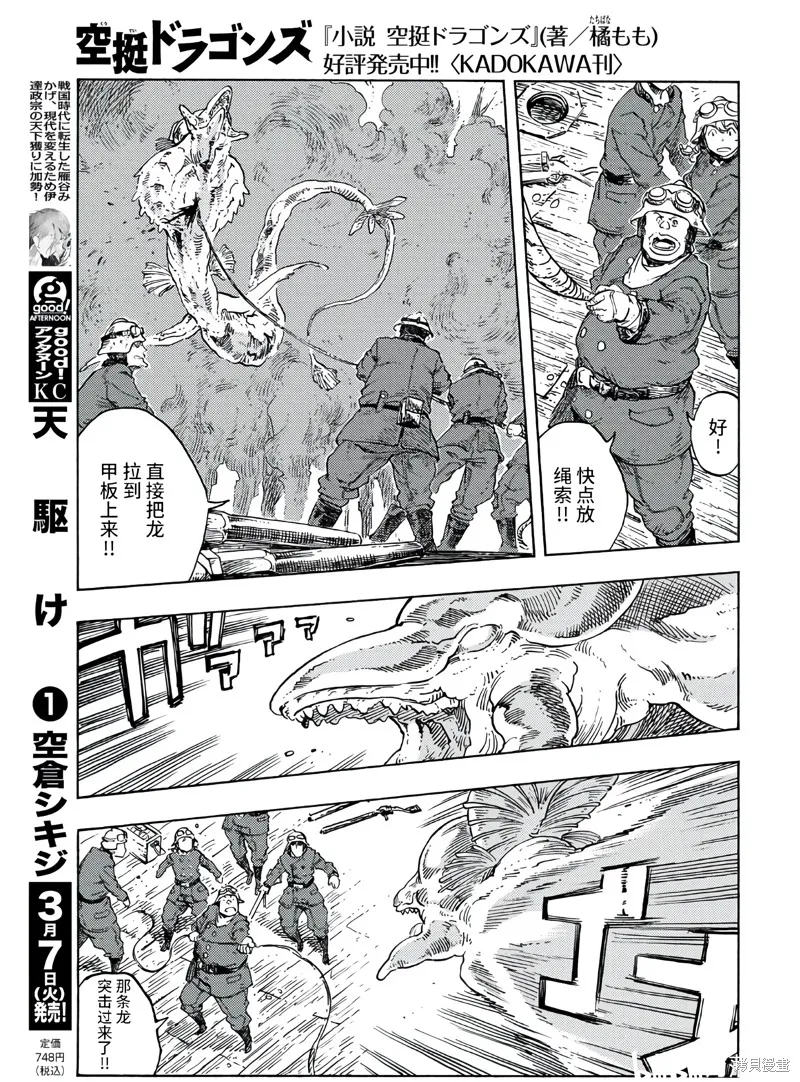 空挺dragons,第79话,第26张