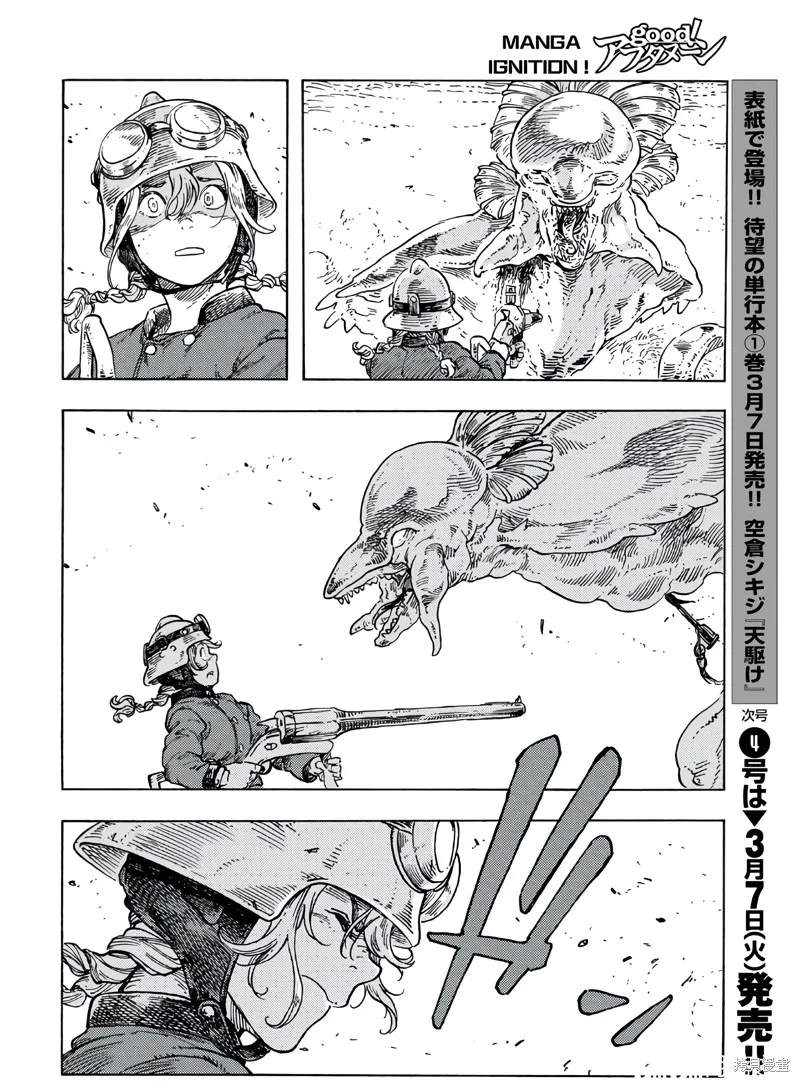 空挺dragons,第79话,第29张