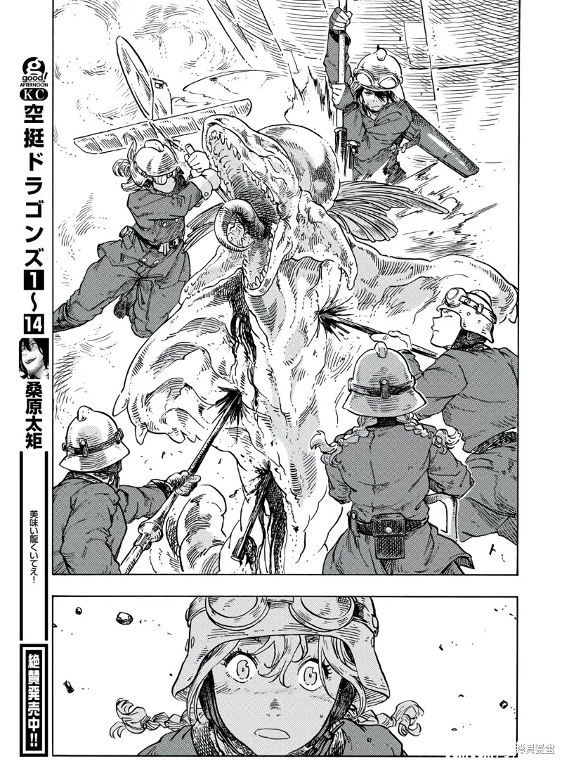 空挺dragons,第79话,第30张