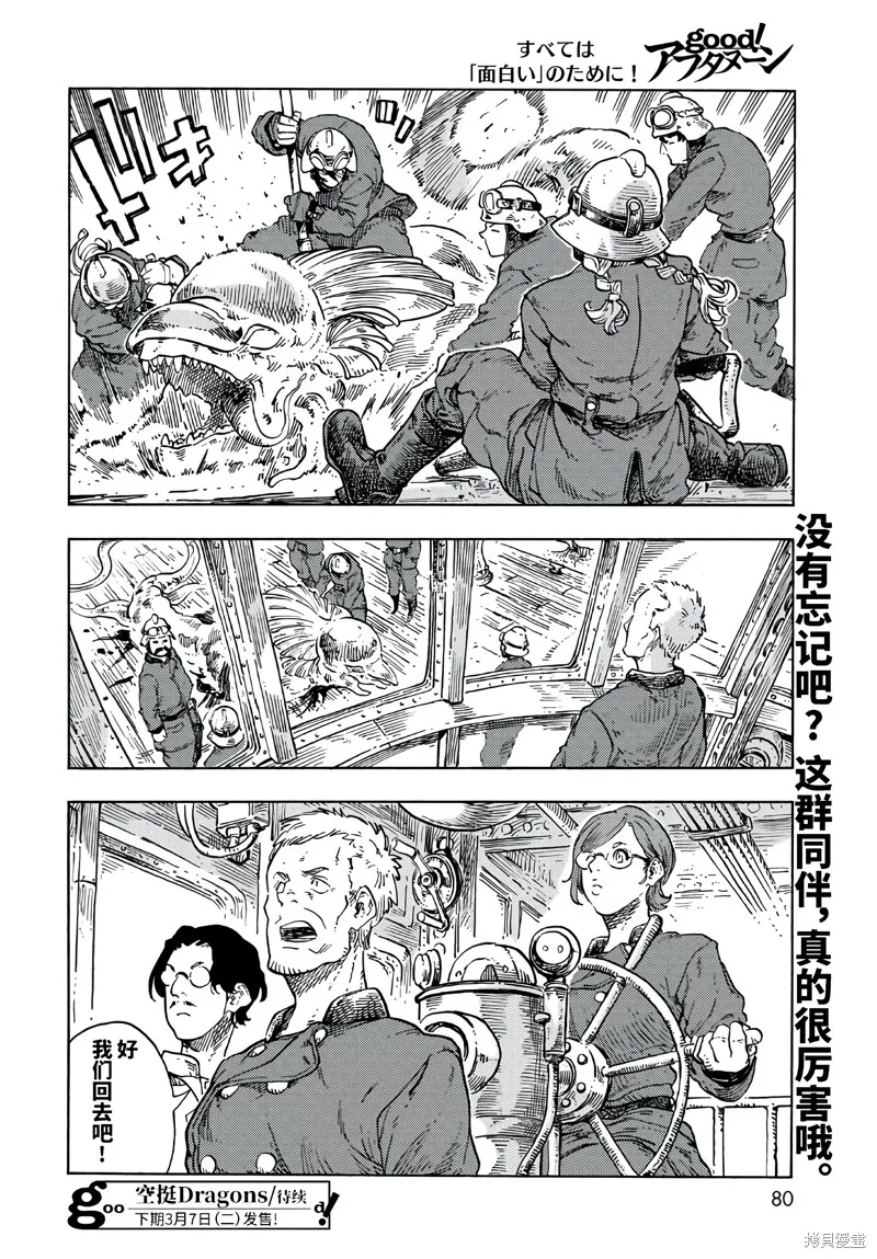 空挺dragons,第79话,第31张