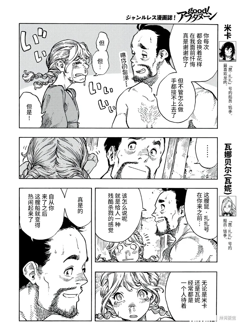 空挺dragons,第79话,第4张