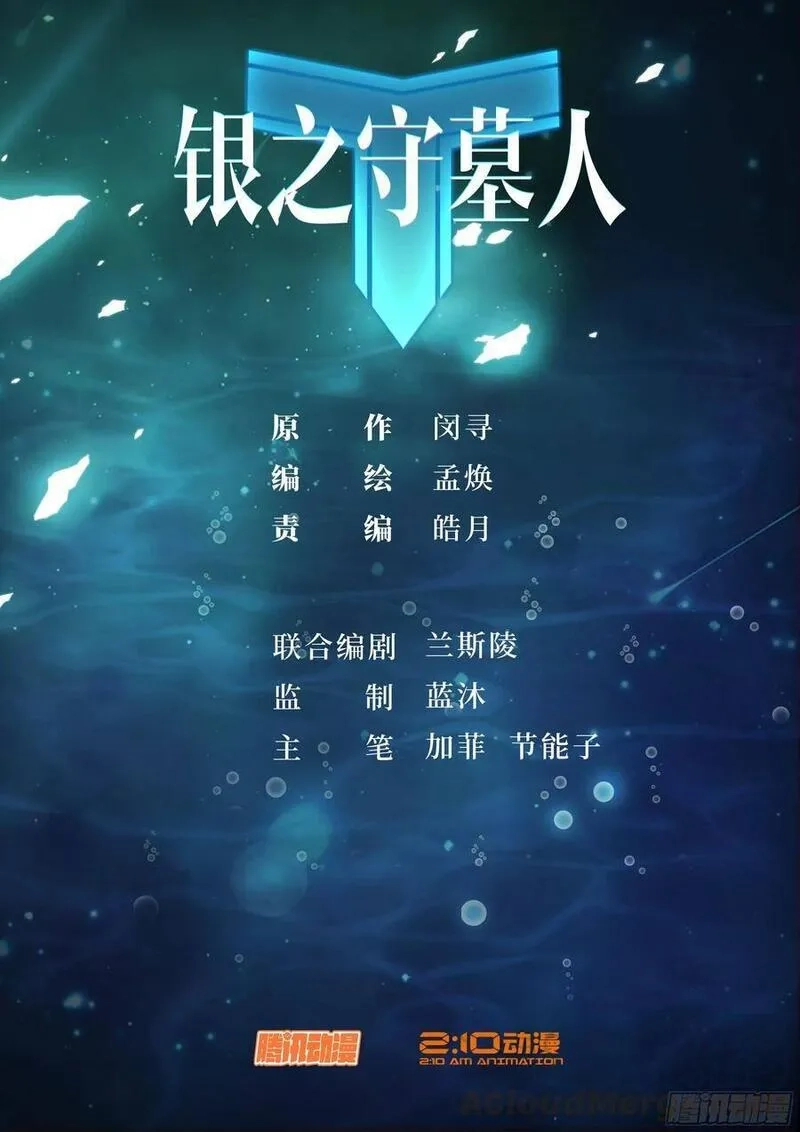 银之守墓人,第668墓：陆怜的决意,第1张
