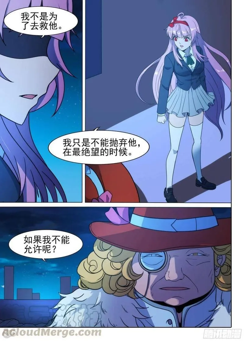 银之守墓人,第668墓：陆怜的决意,第5张