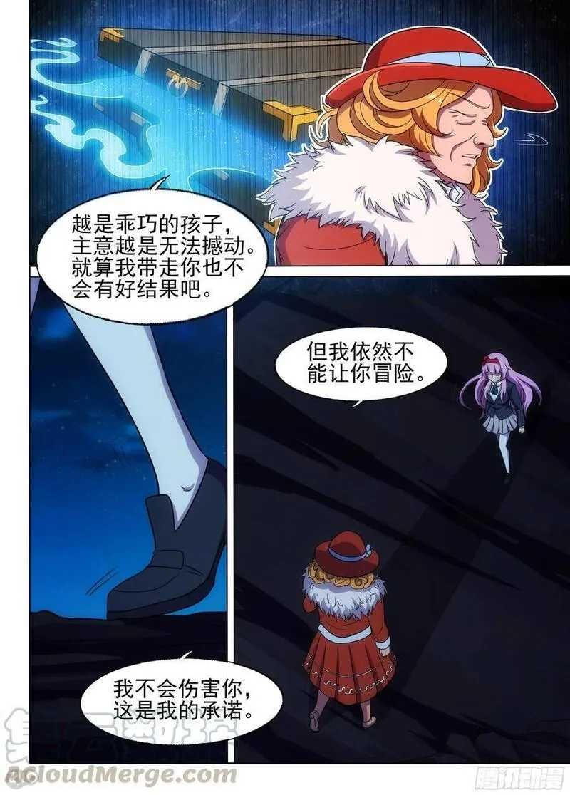 银之守墓人,第668墓：陆怜的决意,第6张