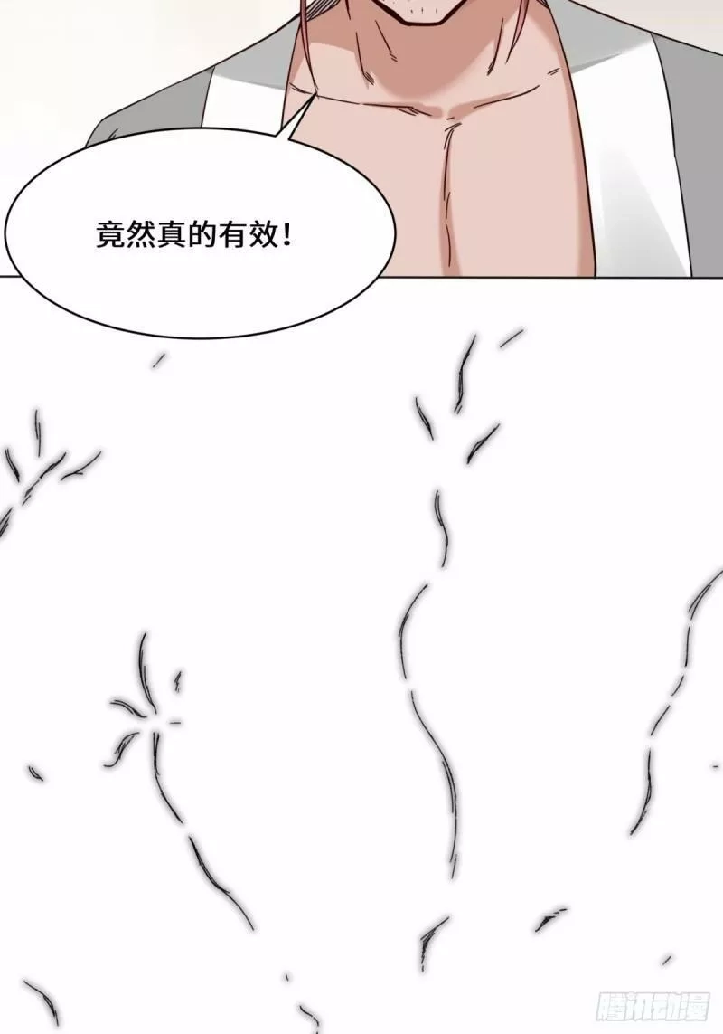 无尽吞噬,52-解毒成功,第23张