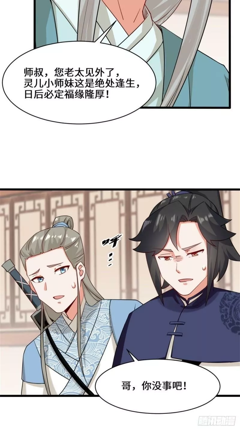 无尽吞噬,52-解毒成功,第31张