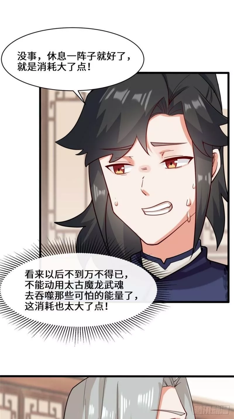 无尽吞噬,52-解毒成功,第32张