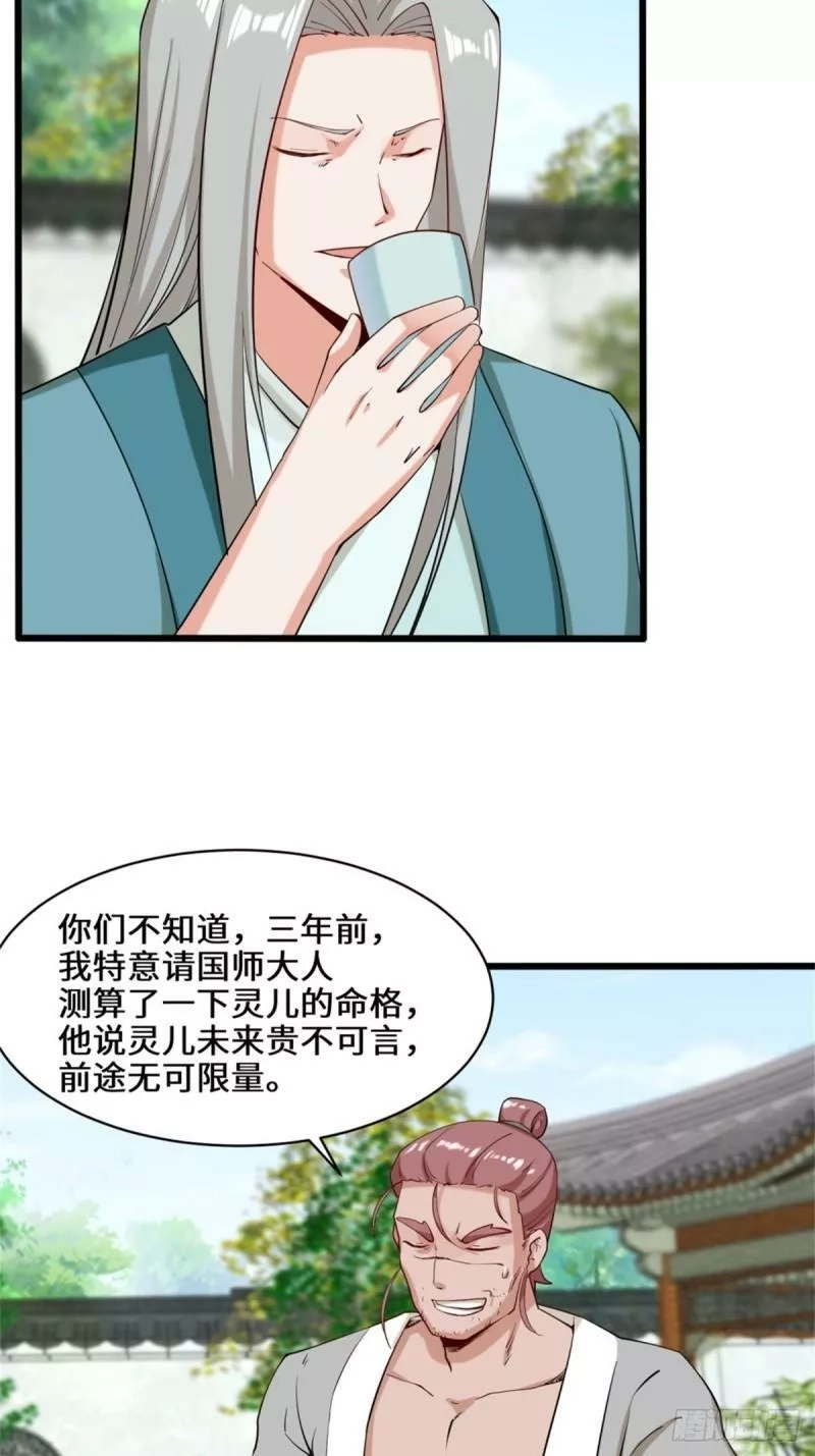 无尽吞噬,52-解毒成功,第38张