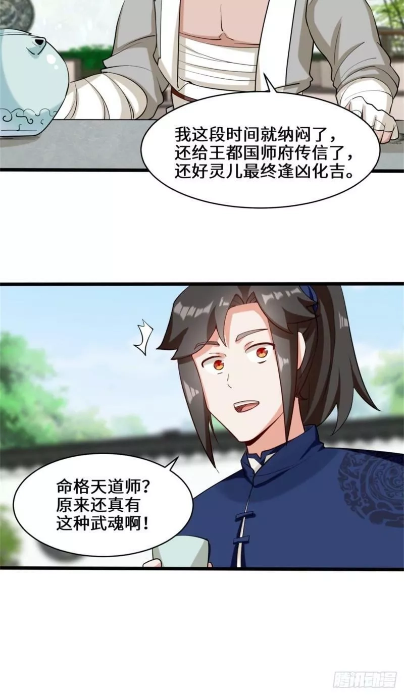 无尽吞噬,52-解毒成功,第39张