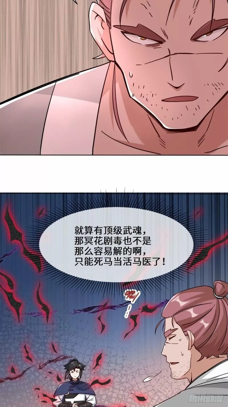 无尽吞噬,52-解毒成功,第5张