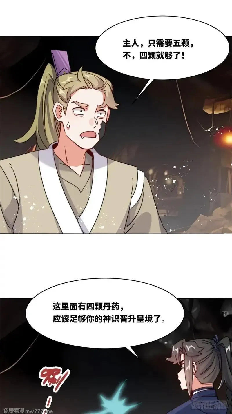 无尽吞噬,233-助你成皇境,第10张
