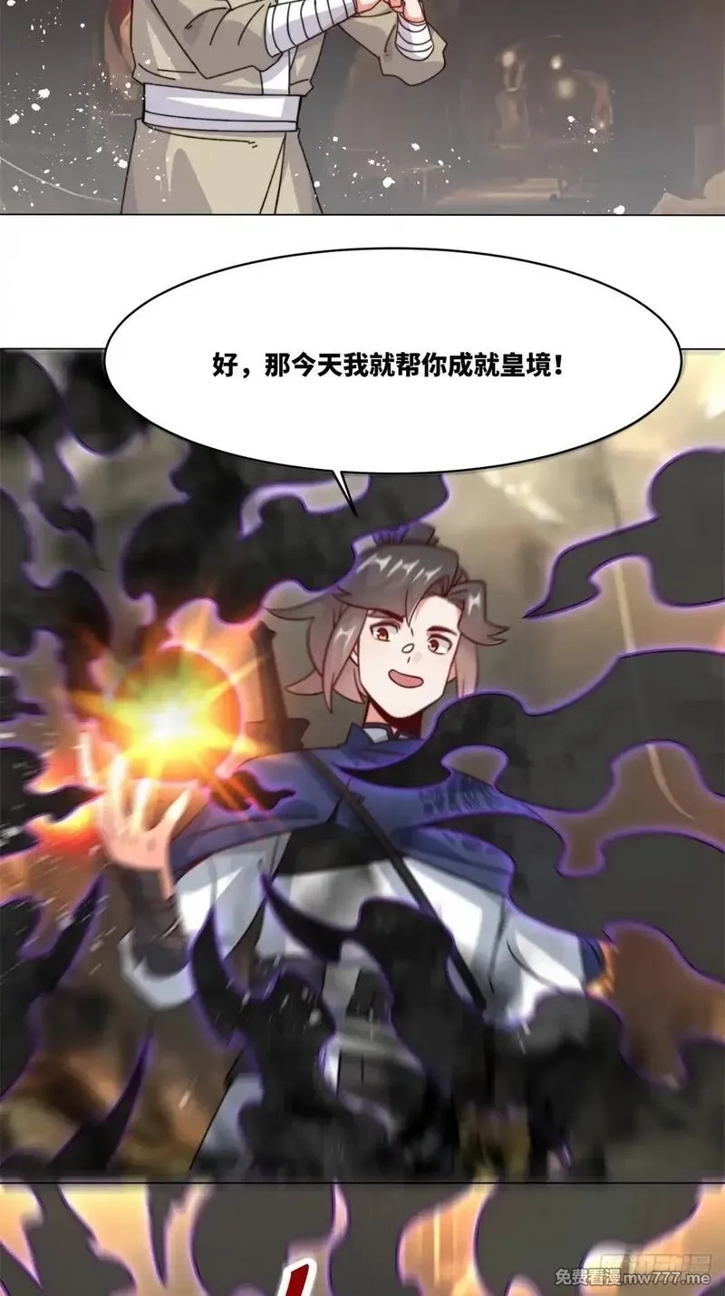 无尽吞噬,233-助你成皇境,第13张