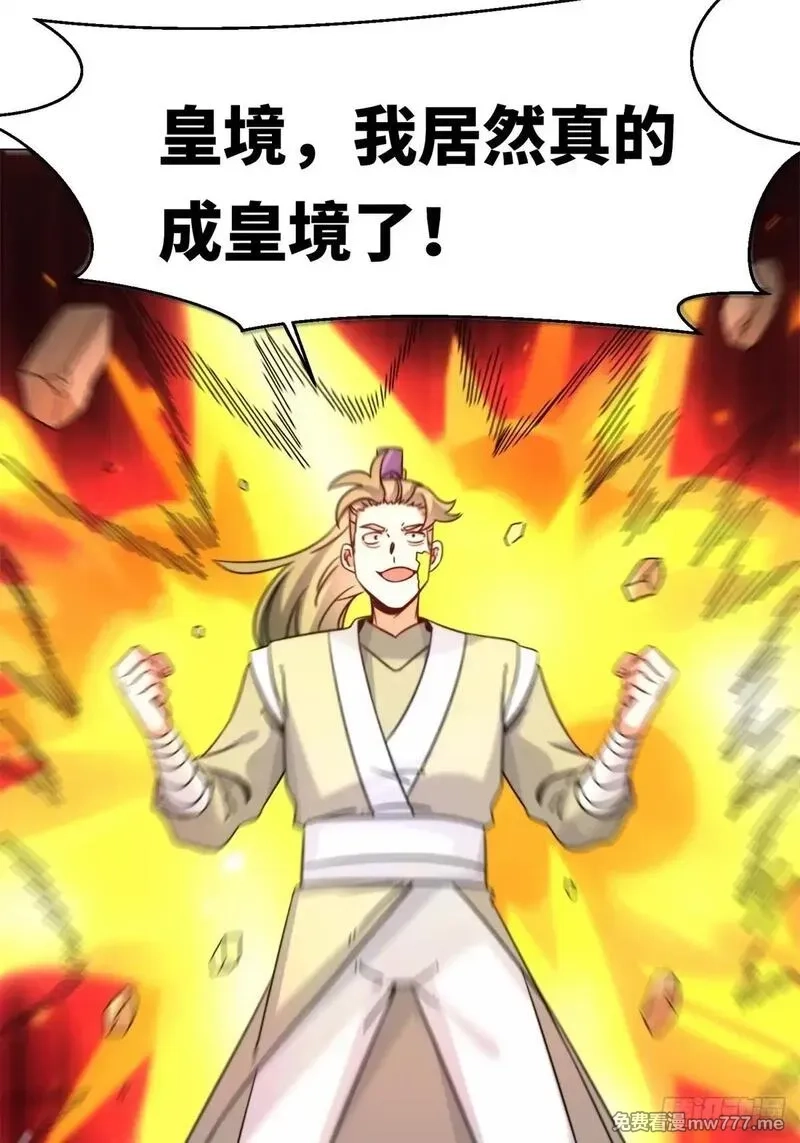 无尽吞噬,233-助你成皇境,第24张