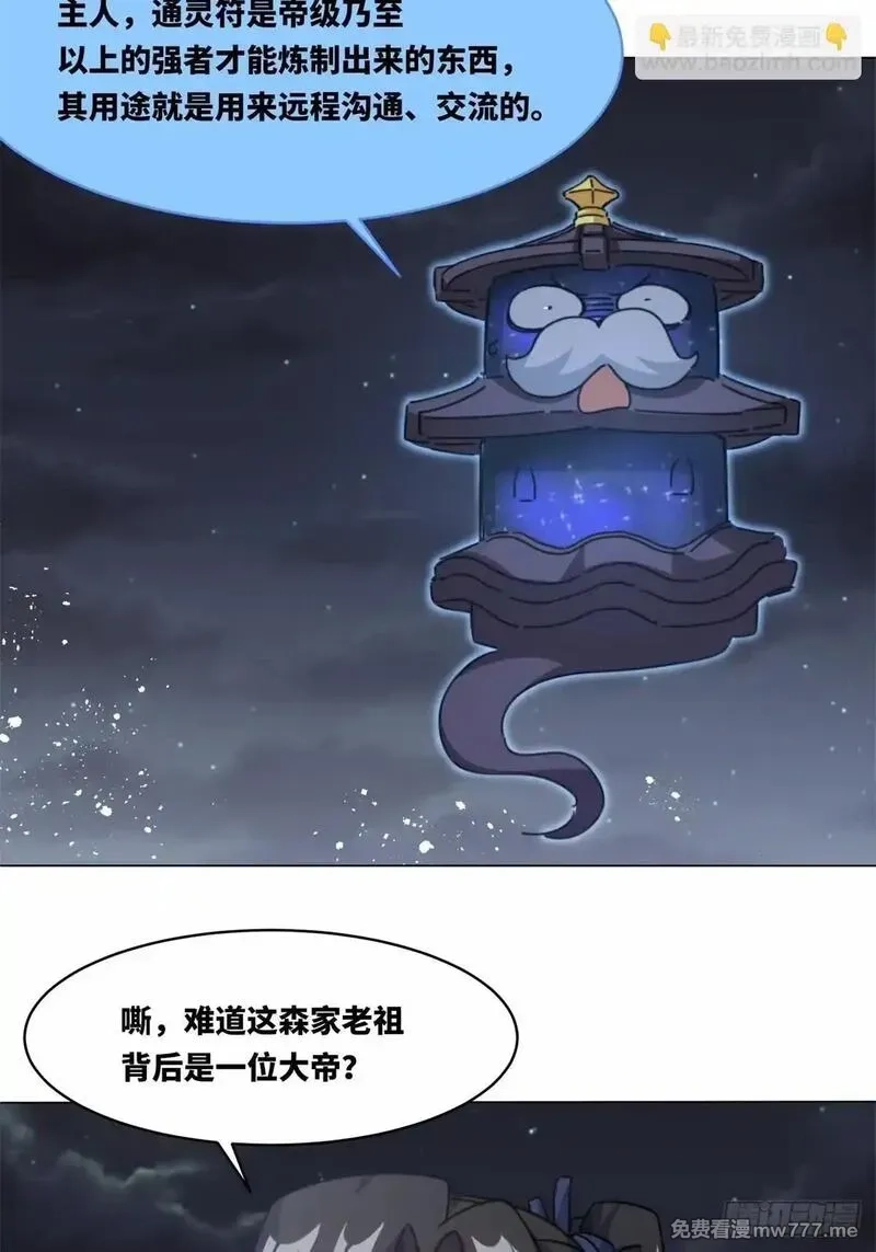 无尽吞噬,233-助你成皇境,第43张