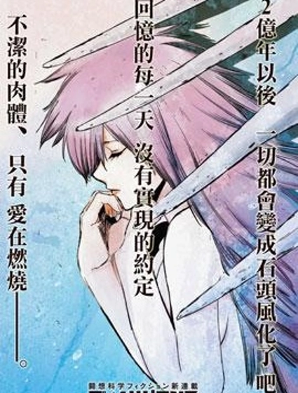 恐·人