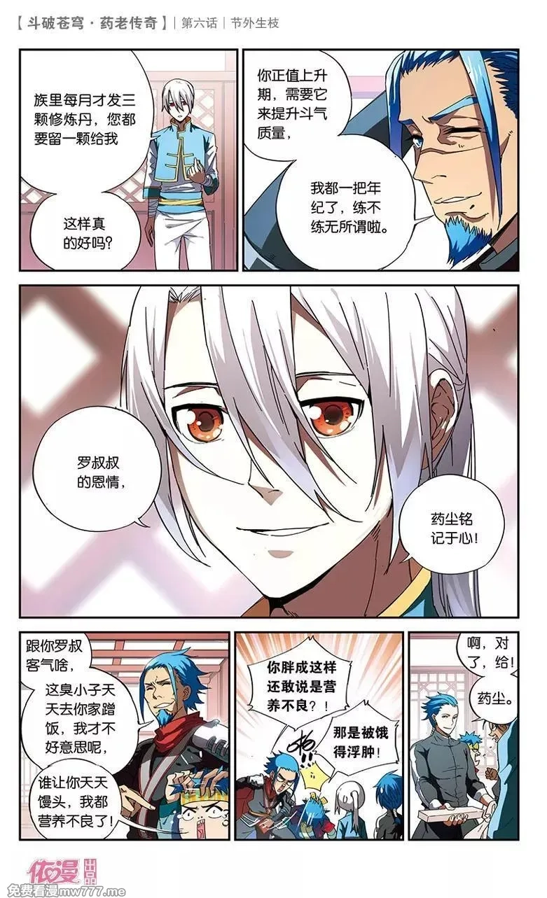 斗破苍穹之药老传奇,第6话 节外生枝,第4张
