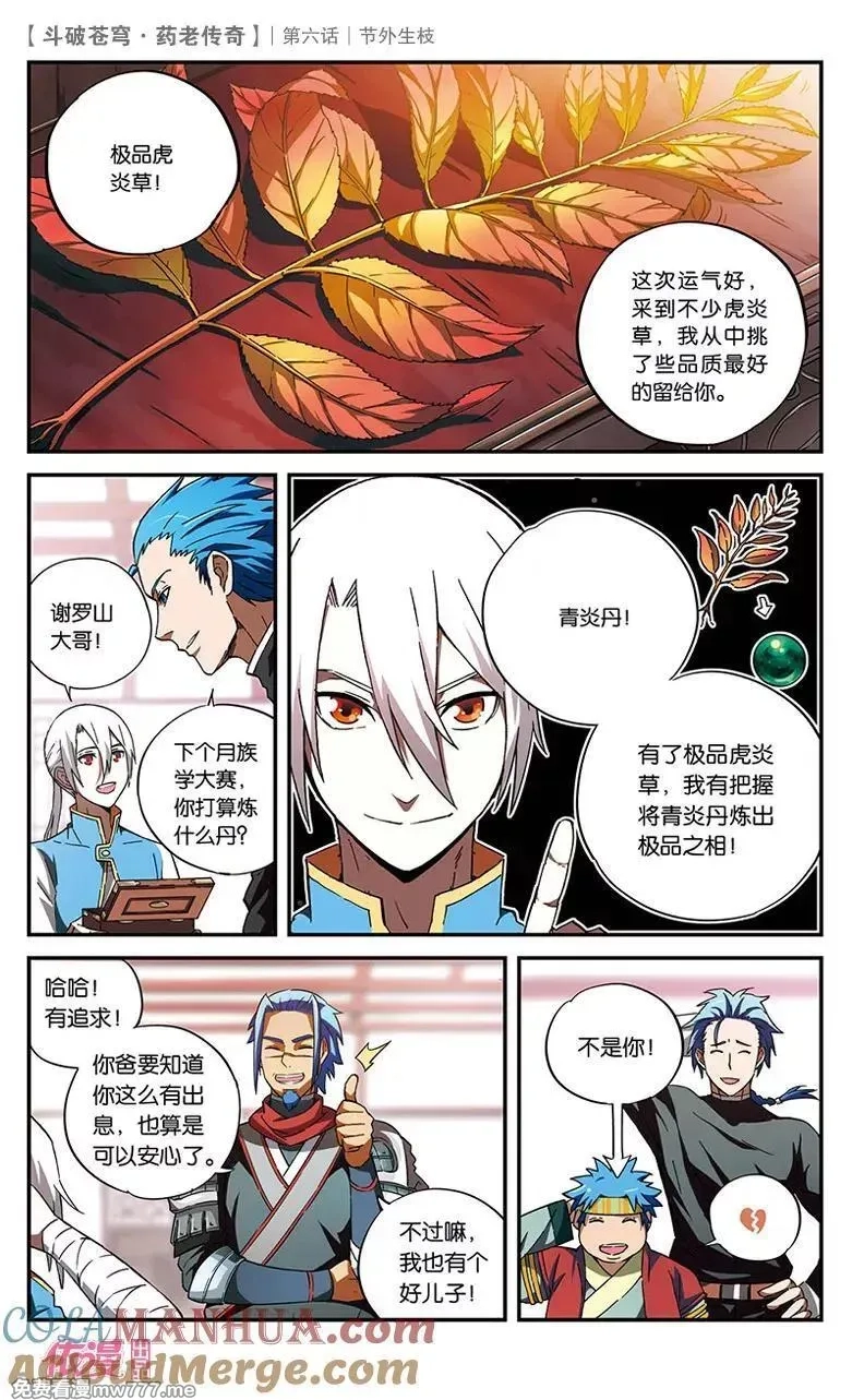 斗破苍穹之药老传奇,第6话 节外生枝,第5张